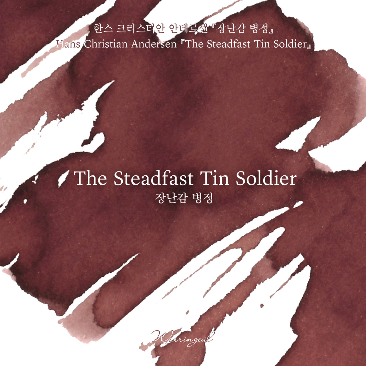 The Steadfast Tin Soldier Fountain Pen Ink