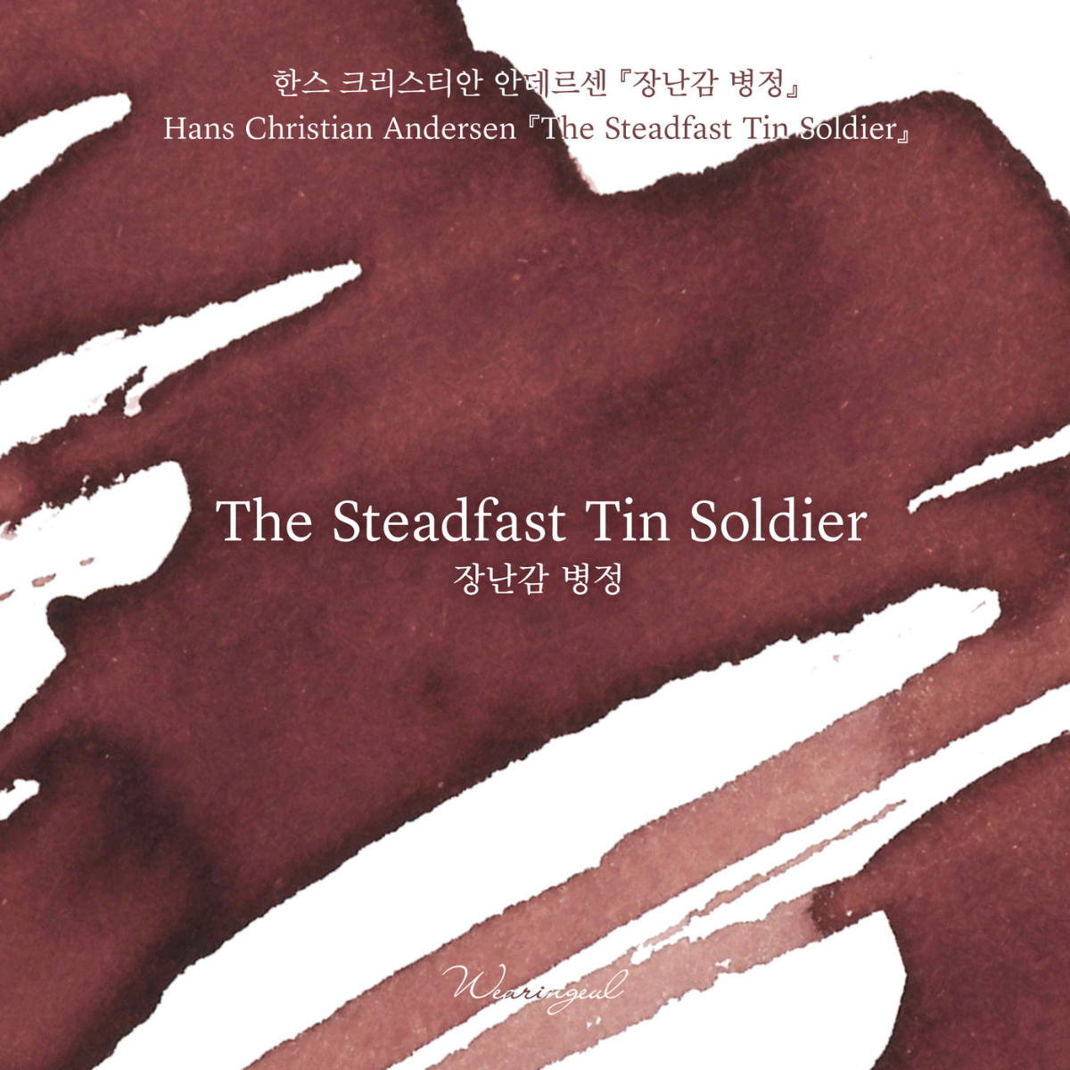 The Steadfast Tin Soldier Fountain Pen Ink