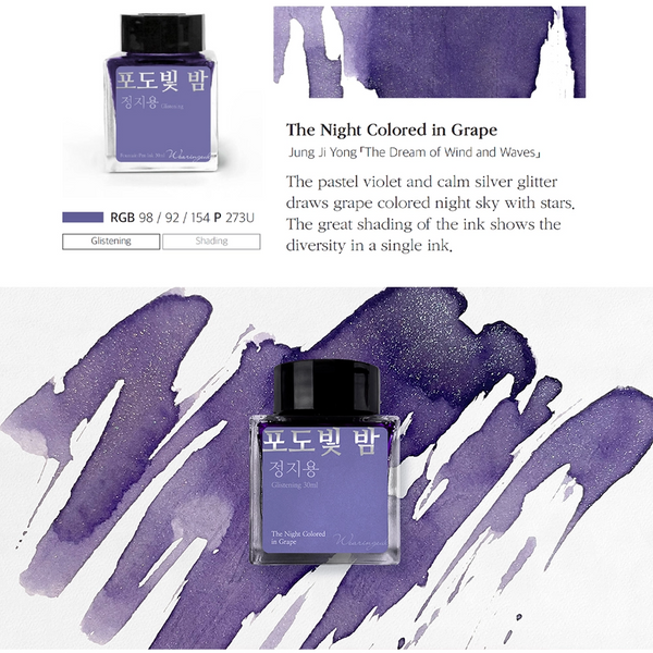 The Night Colored in Grape Fountain Pen Ink | Jung Ji Yong