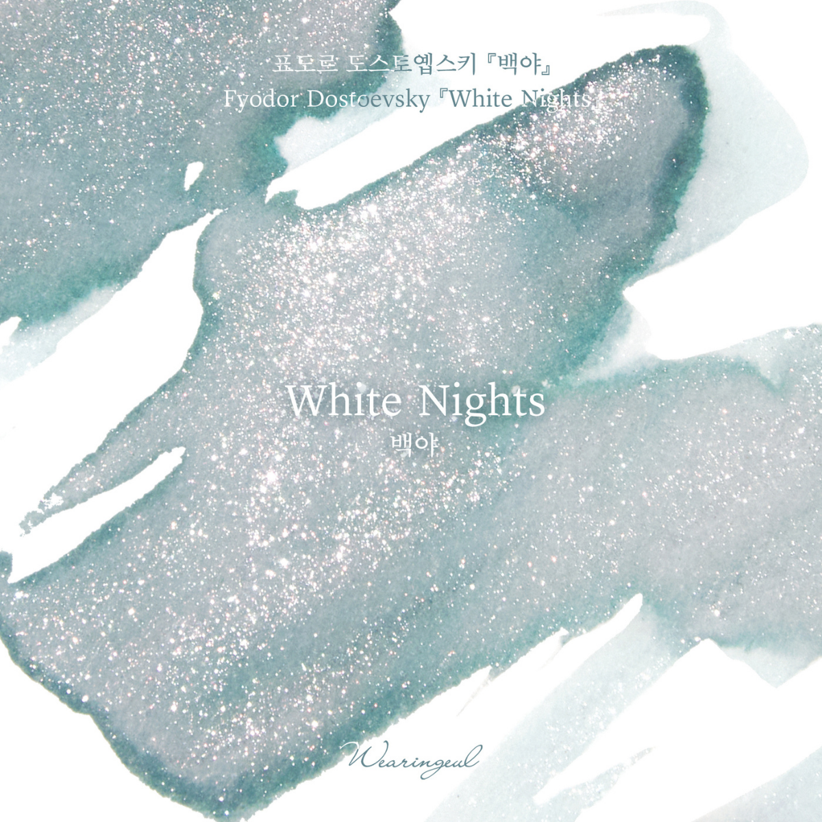 White Nights Fountain Pen Ink