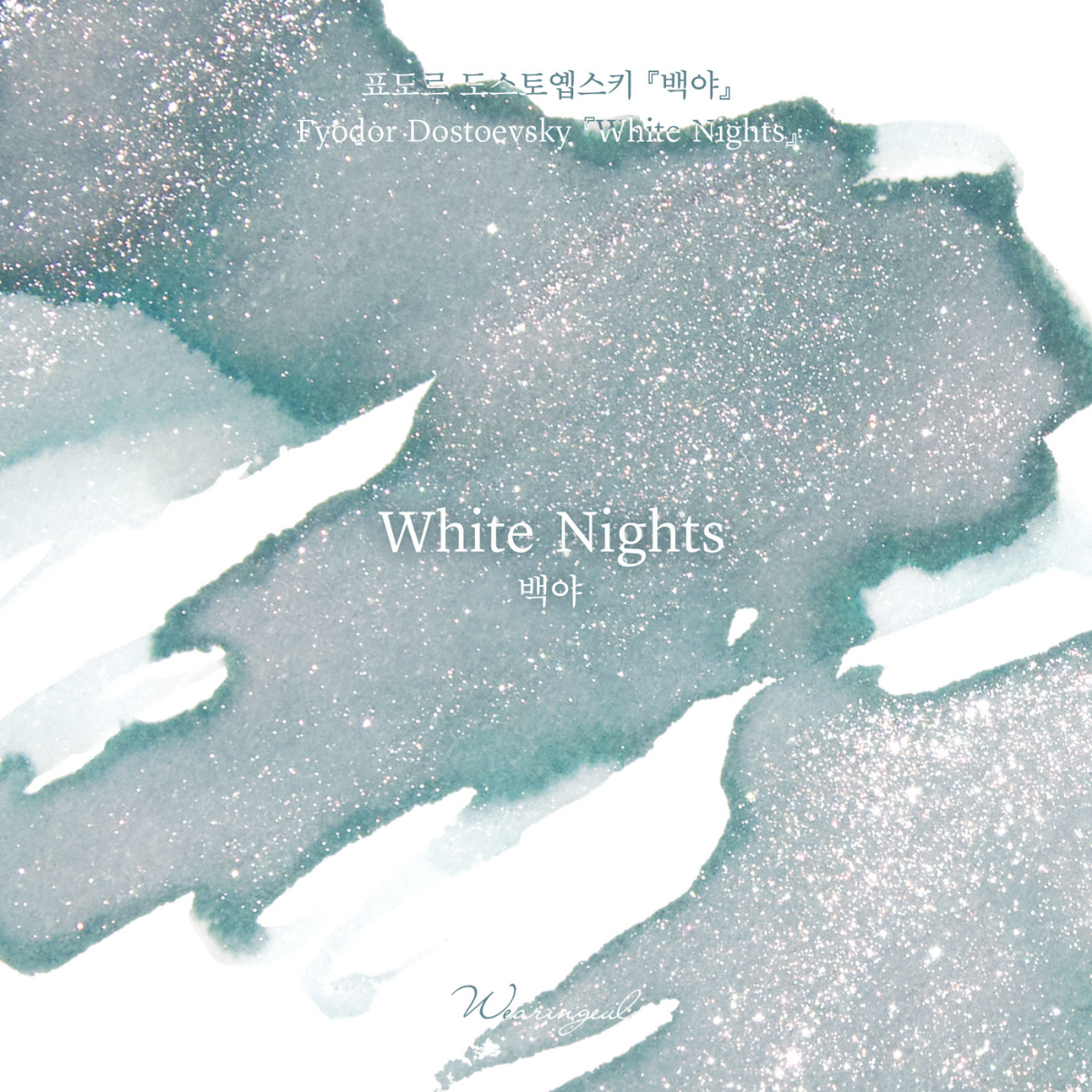 White Nights Fountain Pen Ink