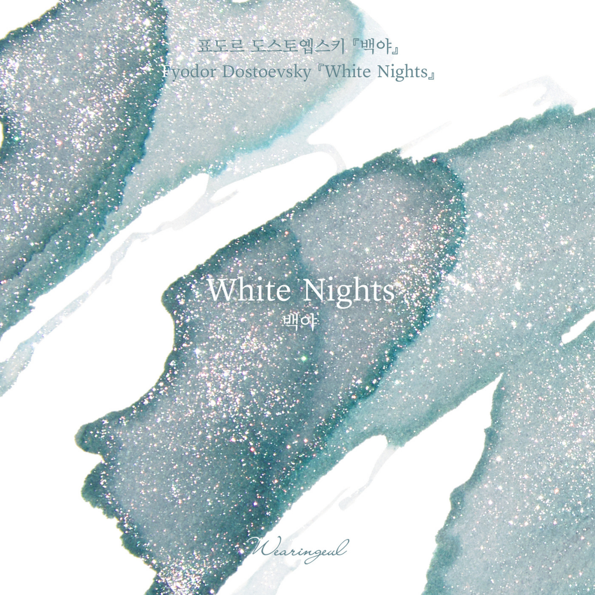 White Nights Fountain Pen Ink