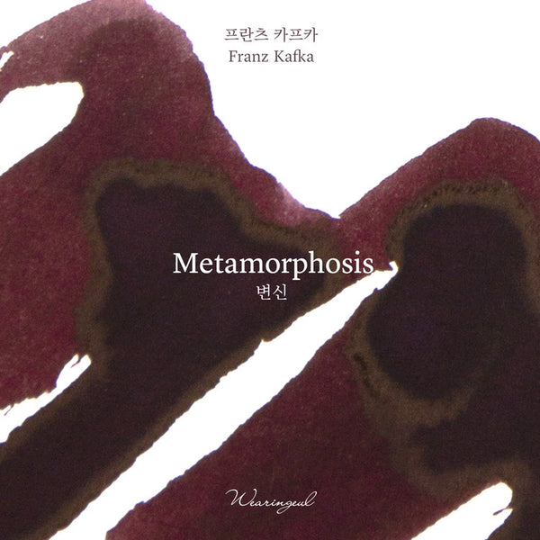 Metamorphosis Ink | Franz Kafka {30 mL}
