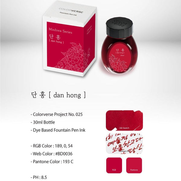 Dan Hong 30mL Fountain Pen Ink | Minhwa Series No. 025