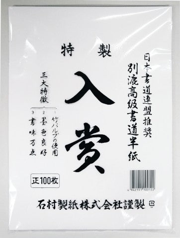Traditional Japanese Calligraphy Paper